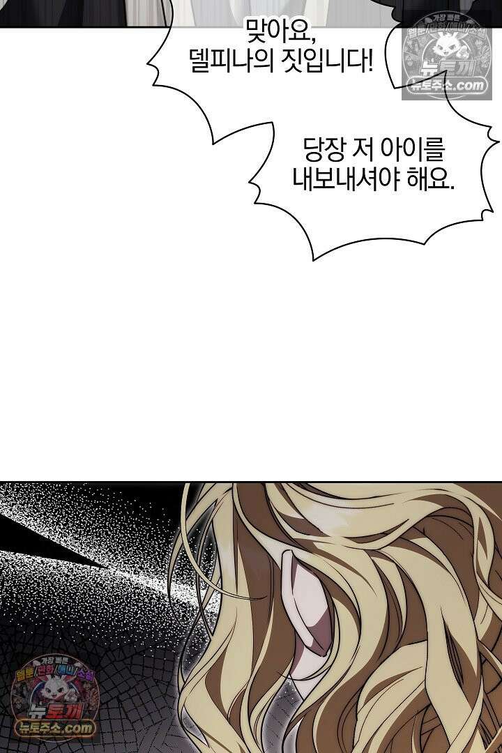 괴물 황자를 길들여버렸다 9화 60