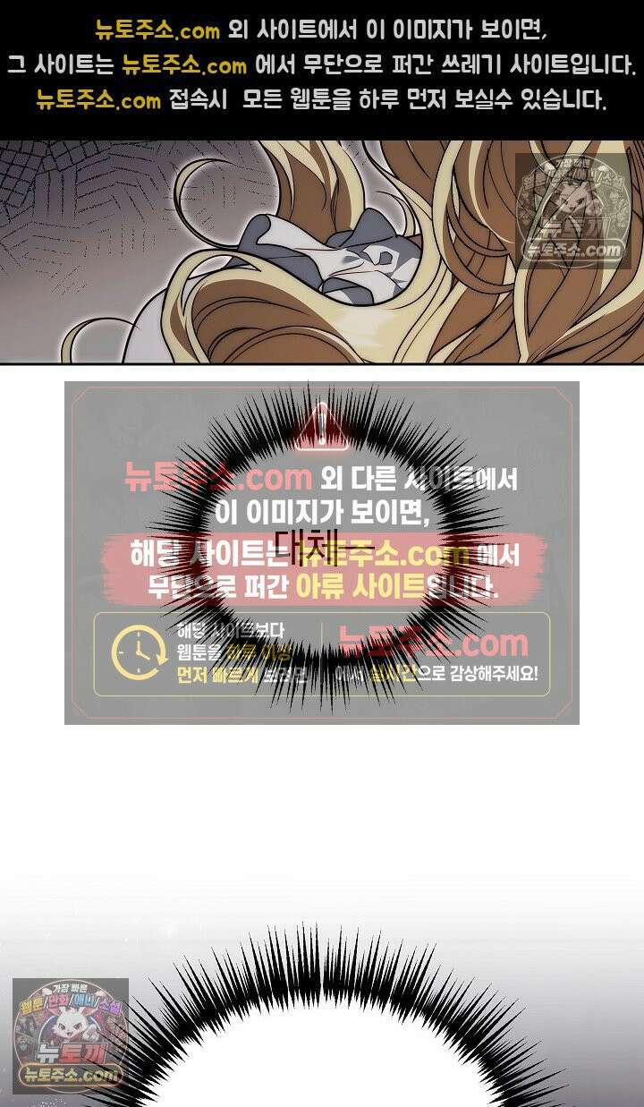 괴물 황자를 길들여버렸다 9화 61