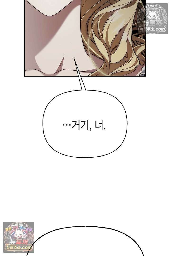 괴물 황자를 길들여버렸다 9화 64