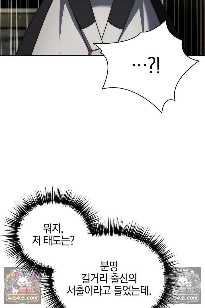 괴물 황자를 길들여버렸다 9화 66