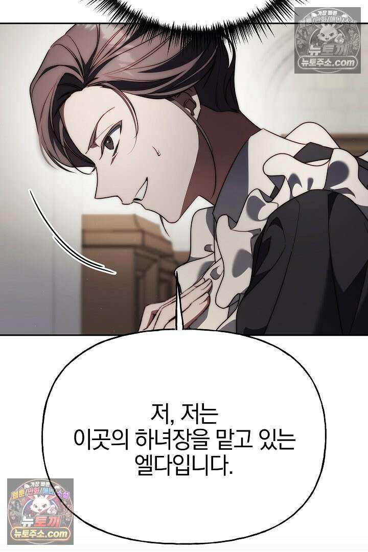 괴물 황자를 길들여버렸다 9화 67