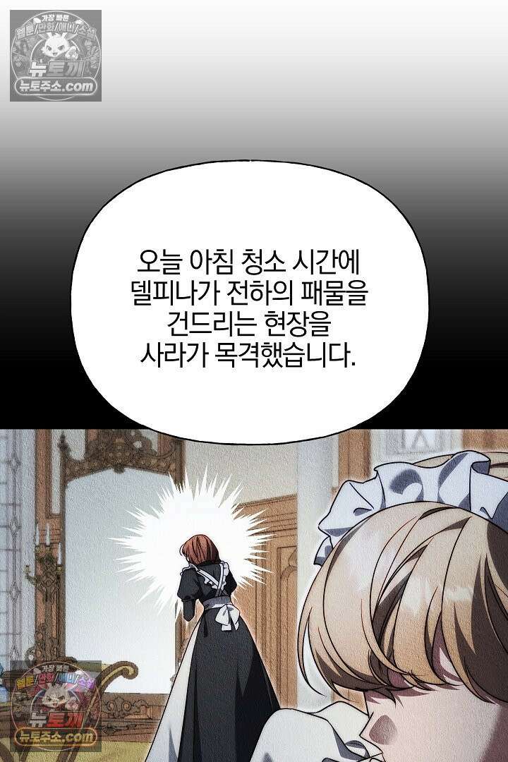 괴물 황자를 길들여버렸다 9화 68
