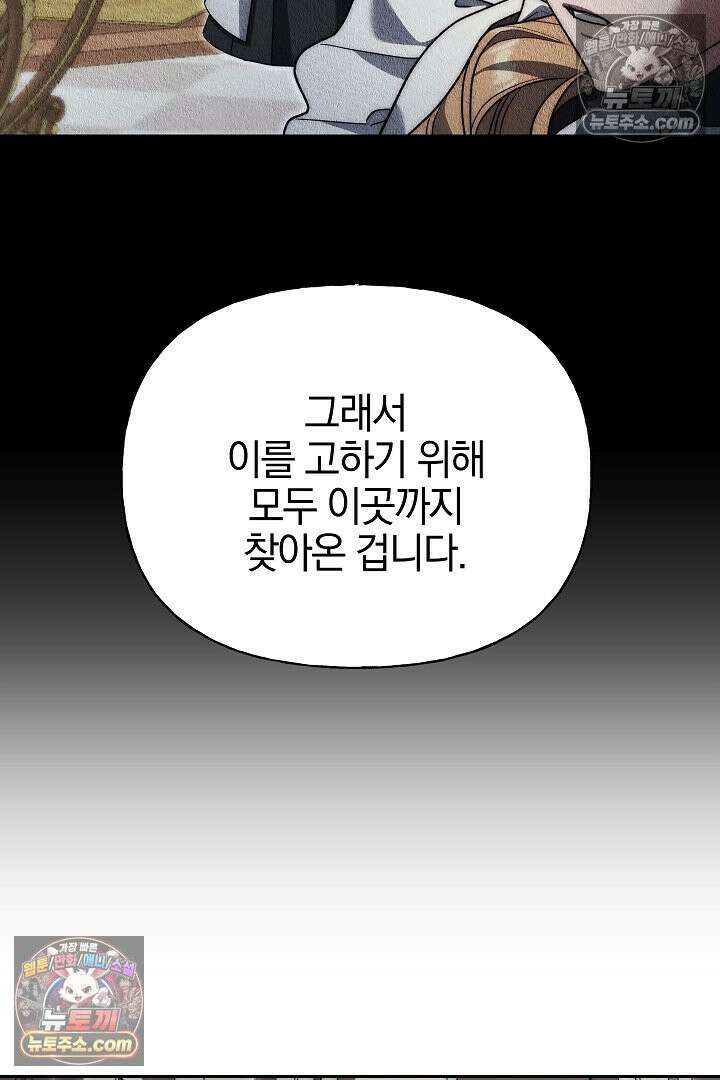 괴물 황자를 길들여버렸다 9화 69