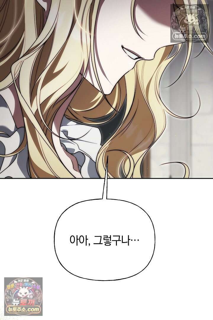 괴물 황자를 길들여버렸다 9화 70