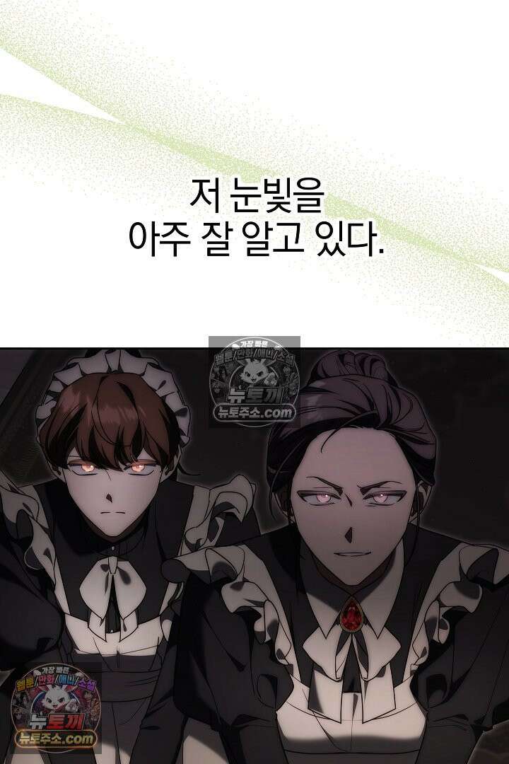 괴물 황자를 길들여버렸다 9화 71