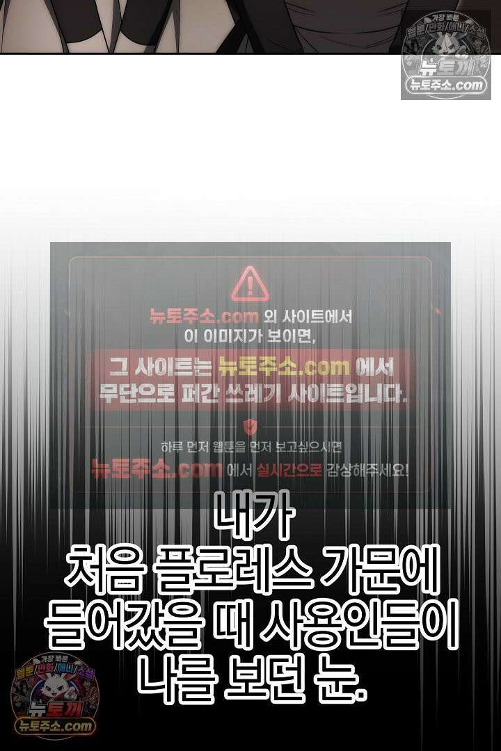 괴물 황자를 길들여버렸다 9화 72