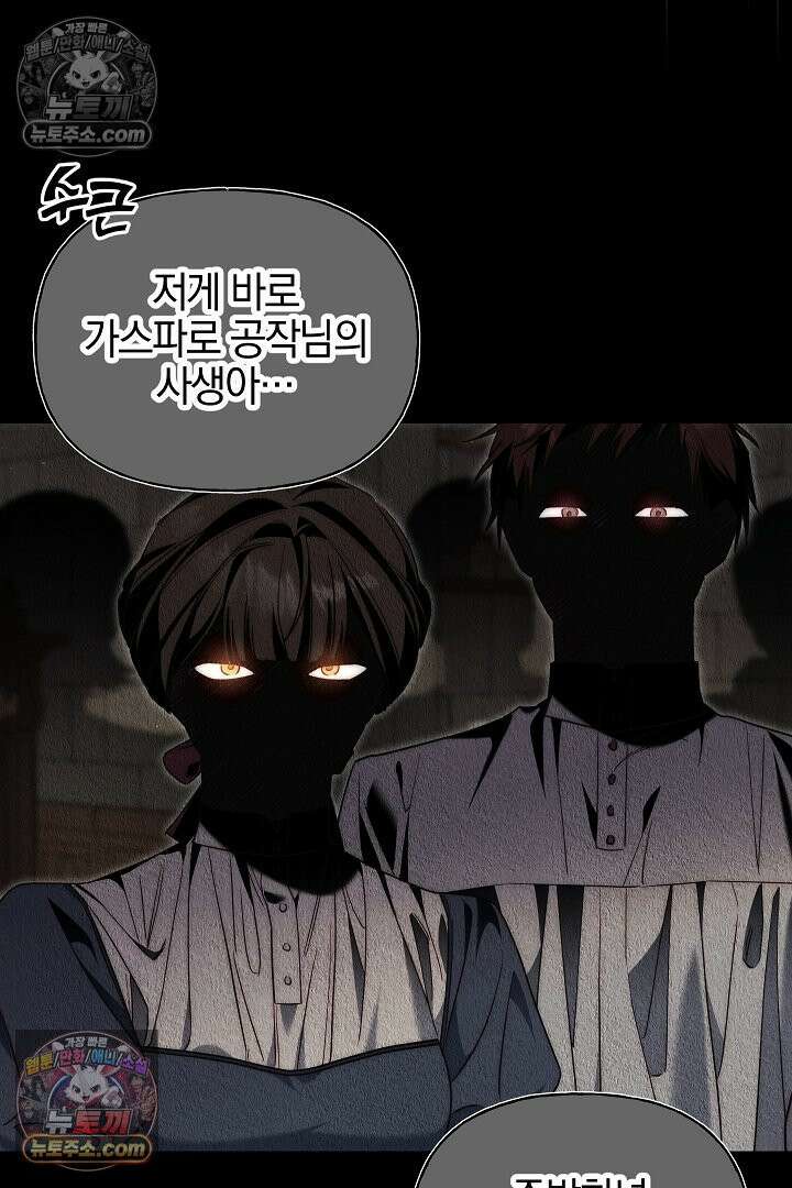 괴물 황자를 길들여버렸다 9화 73