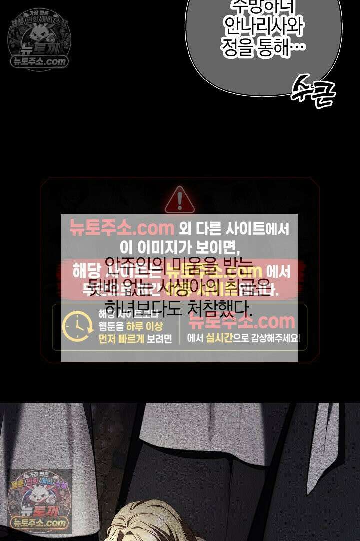 괴물 황자를 길들여버렸다 9화 74