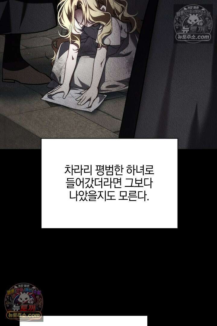 괴물 황자를 길들여버렸다 9화 75