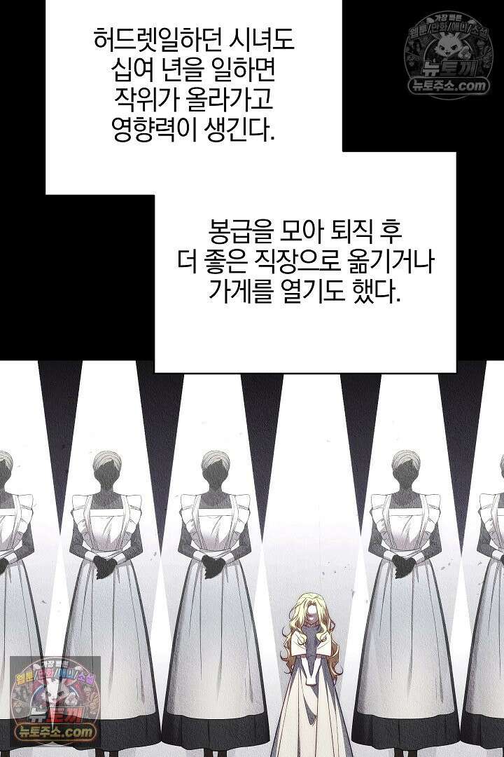 괴물 황자를 길들여버렸다 9화 76