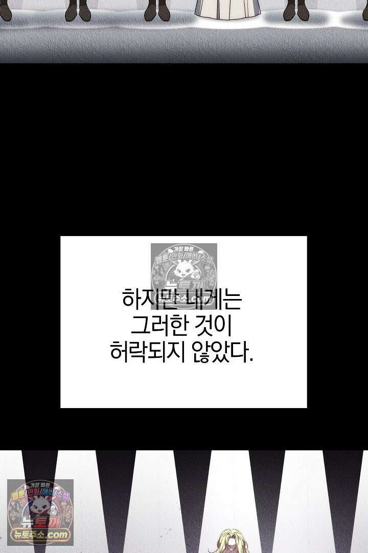 괴물 황자를 길들여버렸다 9화 77