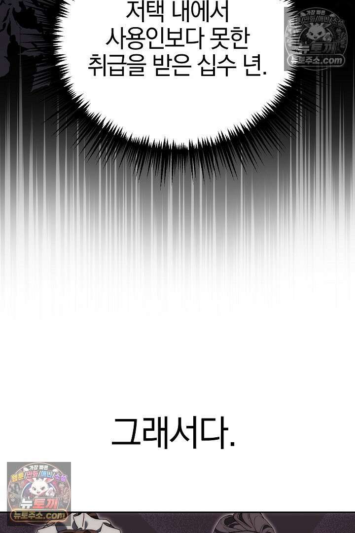 괴물 황자를 길들여버렸다 9화 81