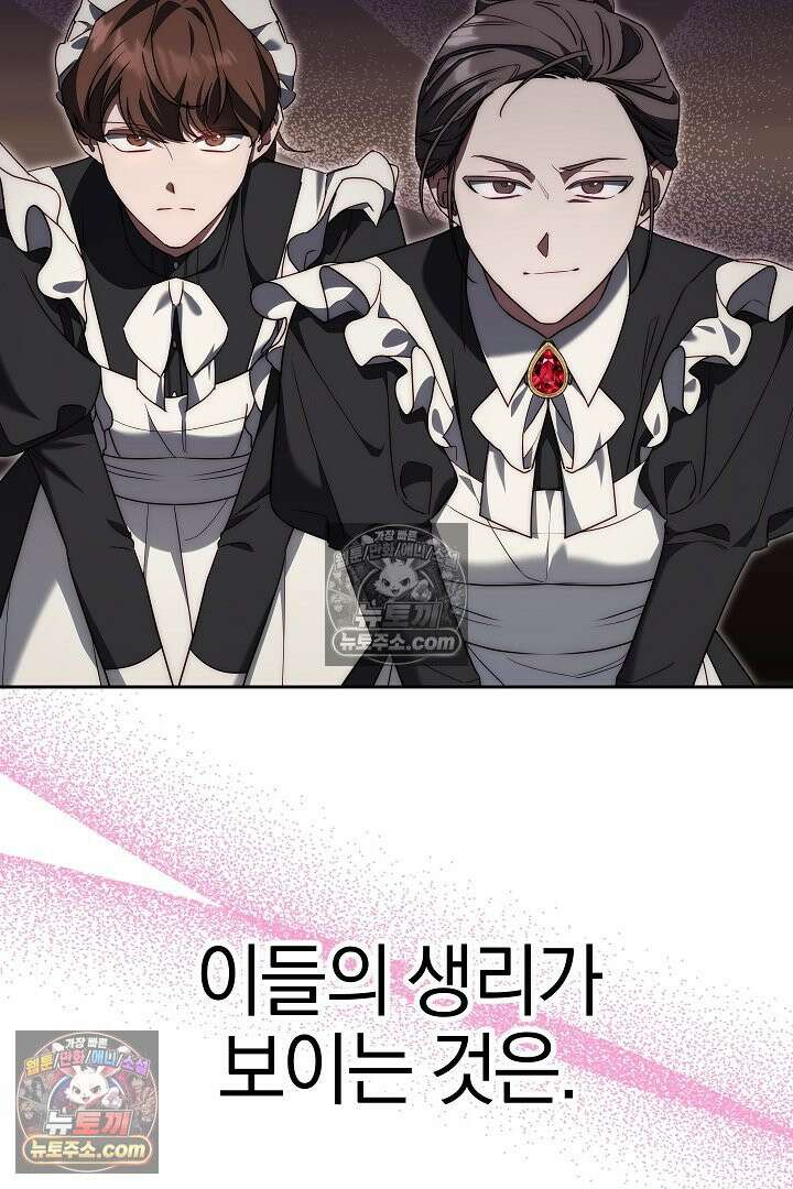 괴물 황자를 길들여버렸다 9화 82