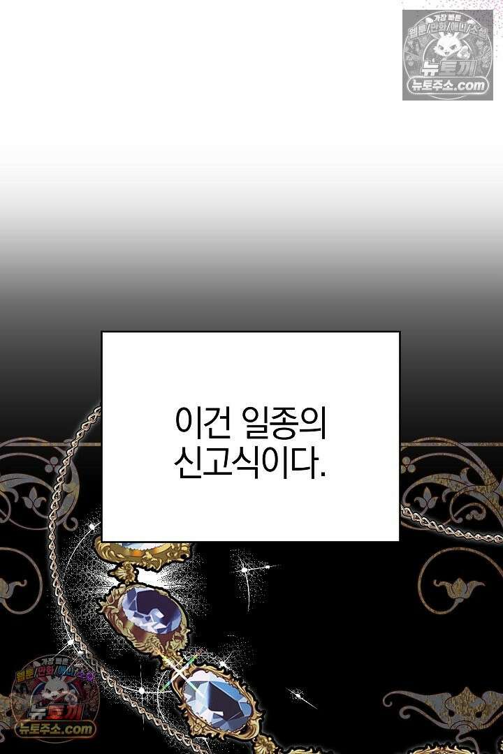 괴물 황자를 길들여버렸다 9화 83
