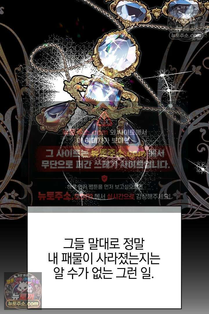 괴물 황자를 길들여버렸다 9화 84