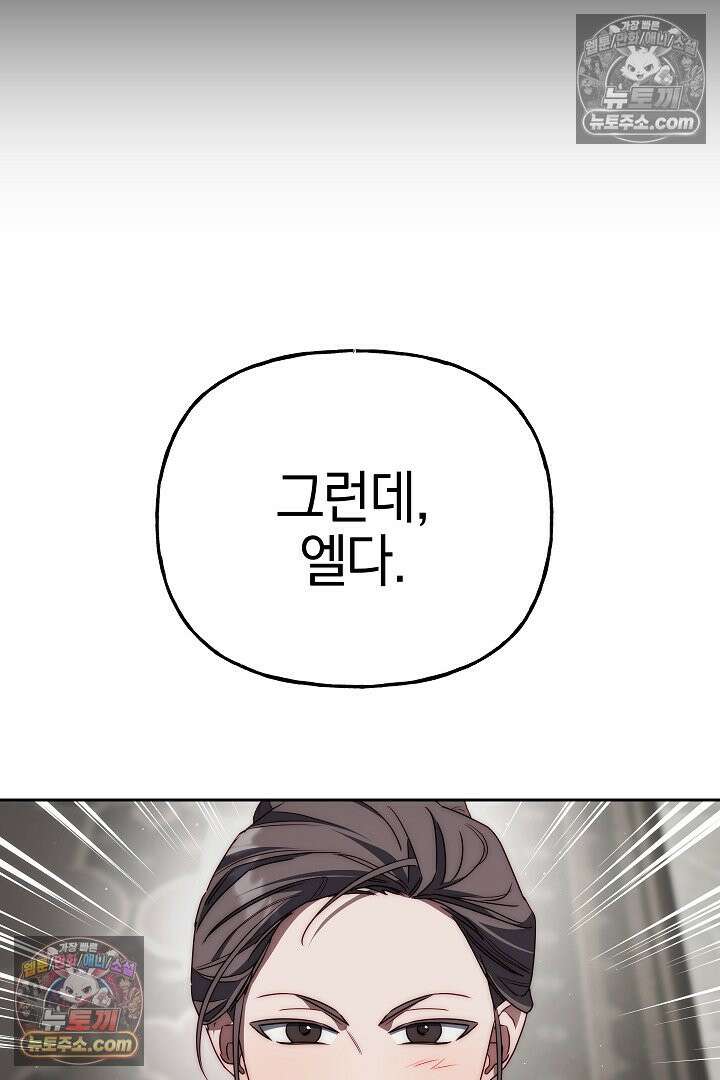 괴물 황자를 길들여버렸다 9화 85