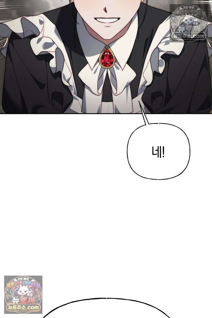 괴물 황자를 길들여버렸다 9화 86