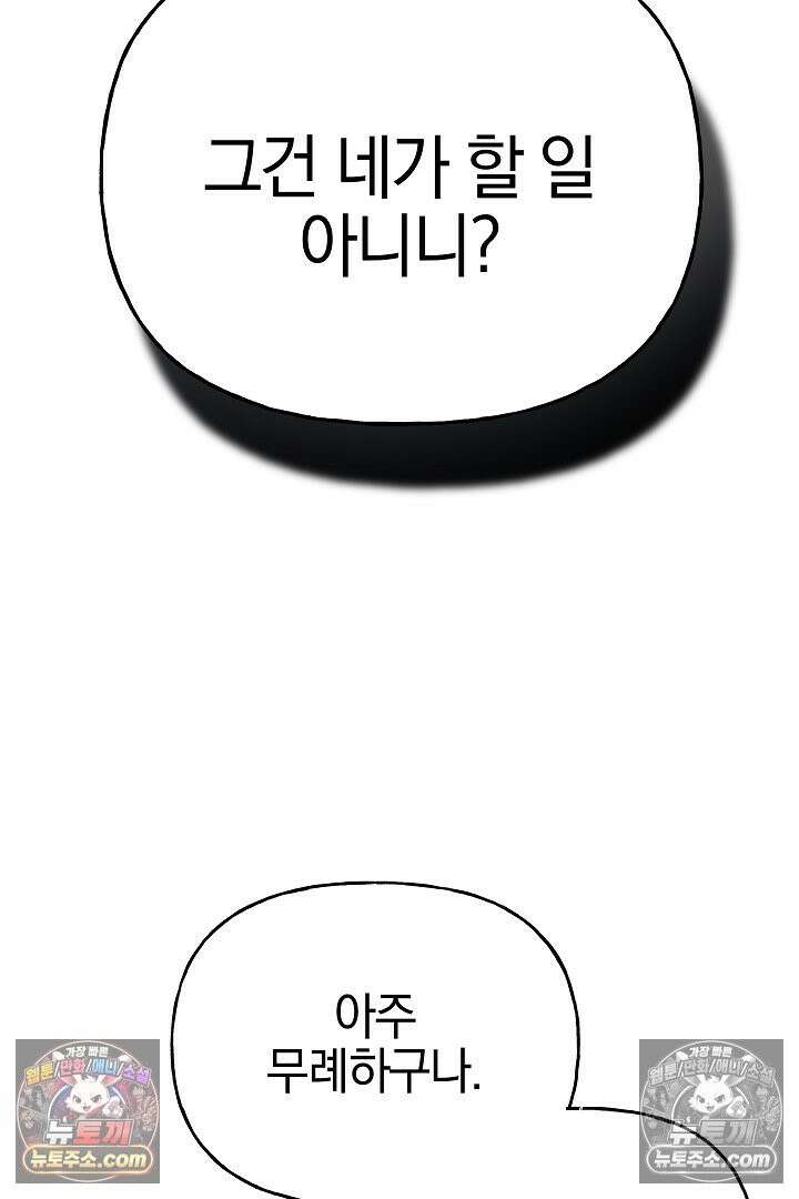 괴물 황자를 길들여버렸다 9화 87