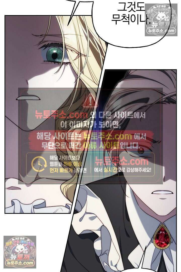 괴물 황자를 길들여버렸다 9화 88