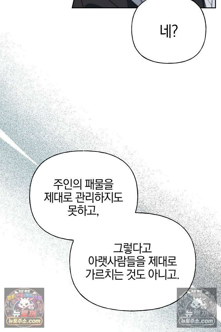 괴물 황자를 길들여버렸다 9화 89