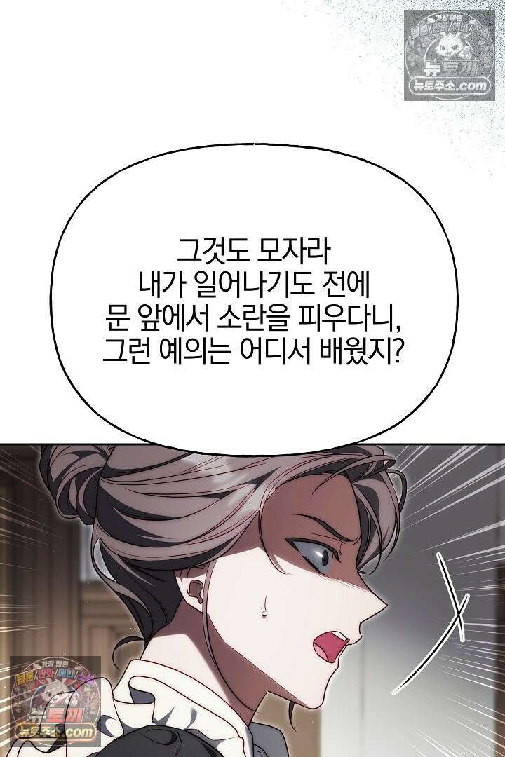 괴물 황자를 길들여버렸다 9화 90