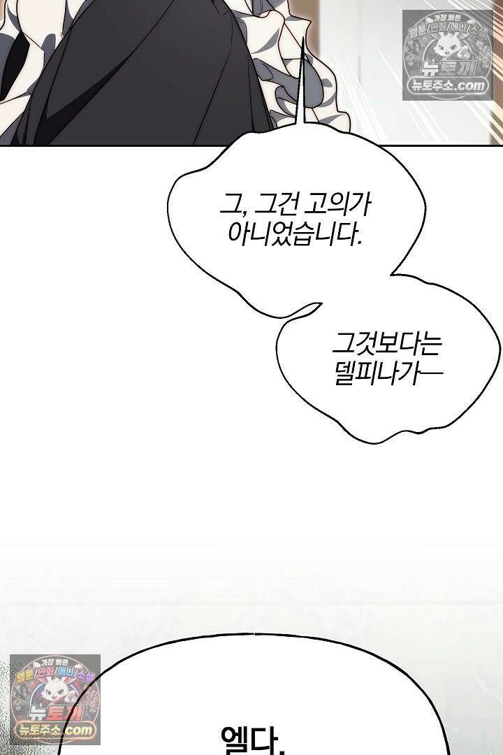 괴물 황자를 길들여버렸다 9화 91