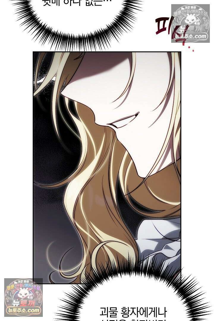 괴물 황자를 길들여버렸다 9화 95