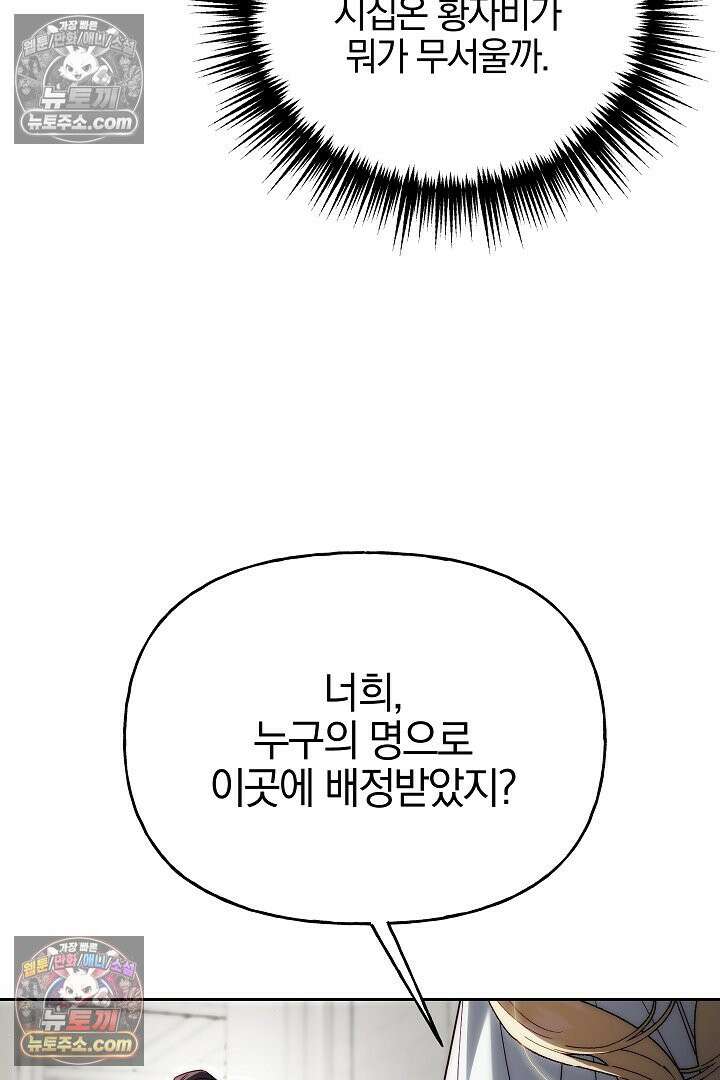 괴물 황자를 길들여버렸다 9화 96