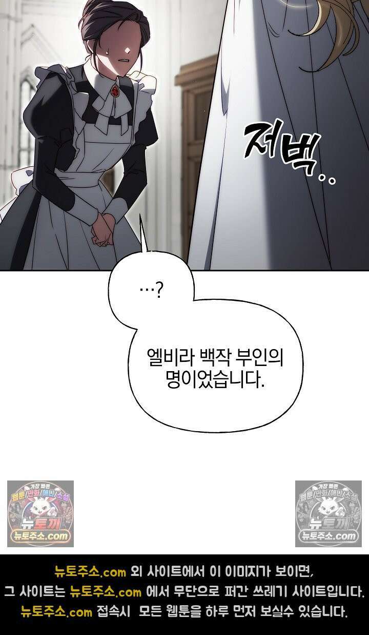 괴물 황자를 길들여버렸다 9화 97