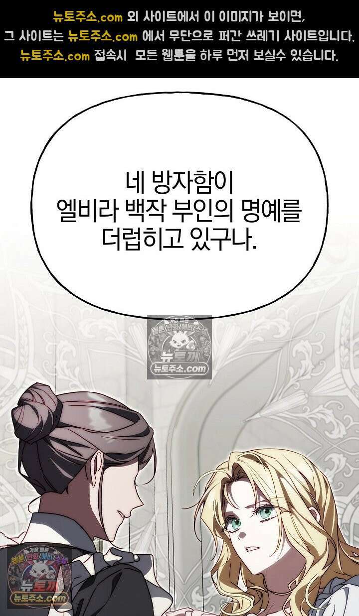 괴물 황자를 길들여버렸다 9화 98