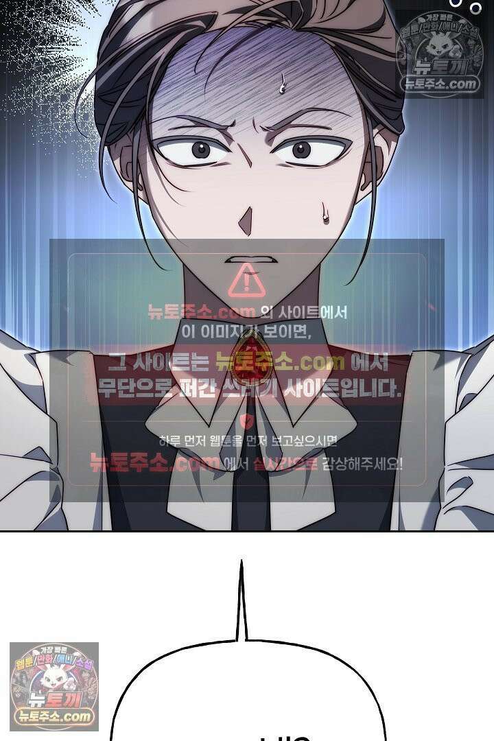 괴물 황자를 길들여버렸다 9화 100