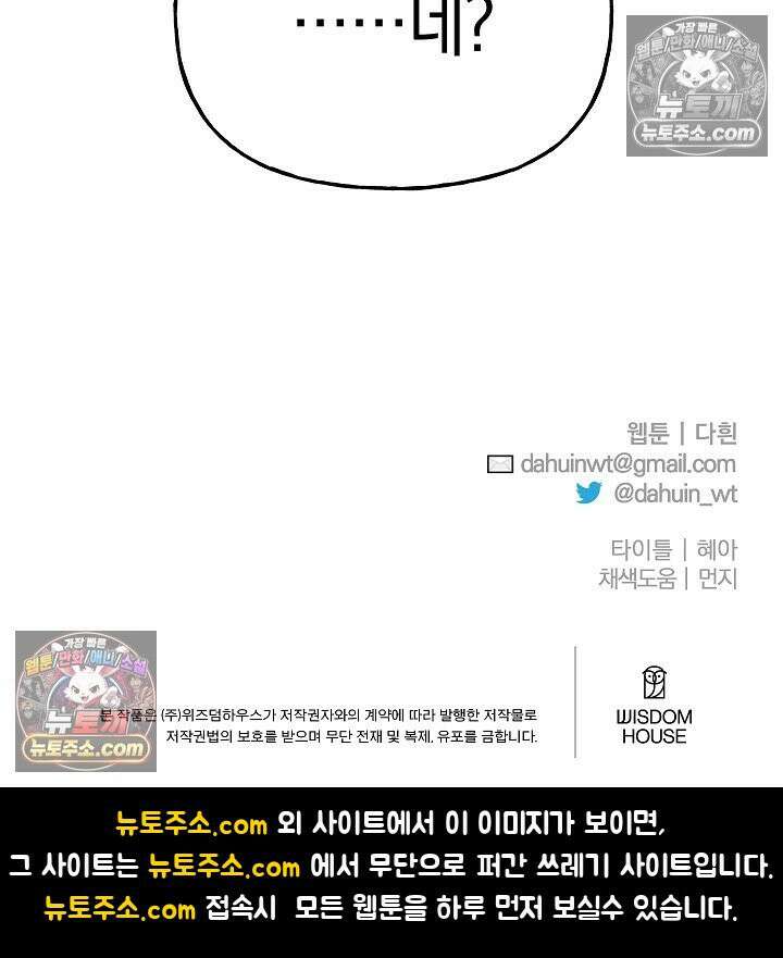 괴물 황자를 길들여버렸다 9화 101
