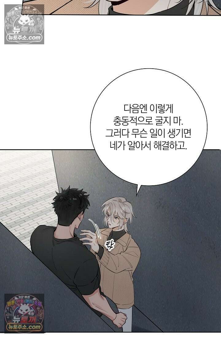늑대가 날 책임지겠대 14화 3