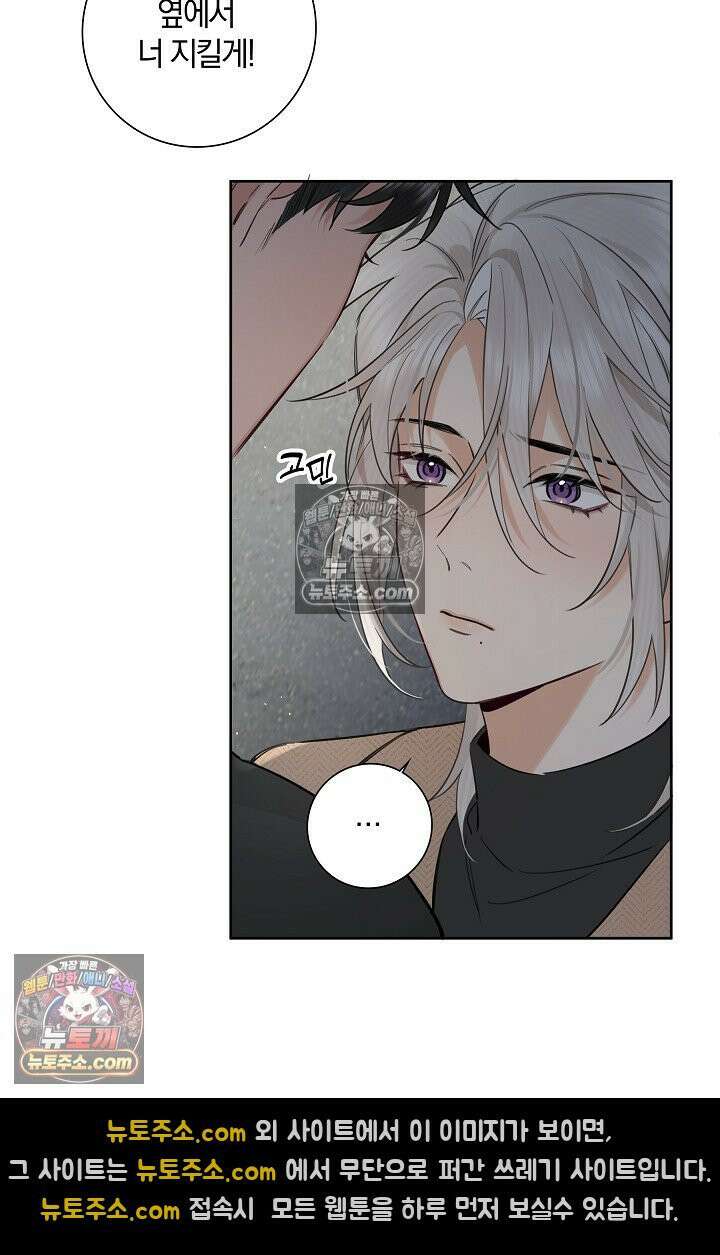 늑대가 날 책임지겠대 14화 5