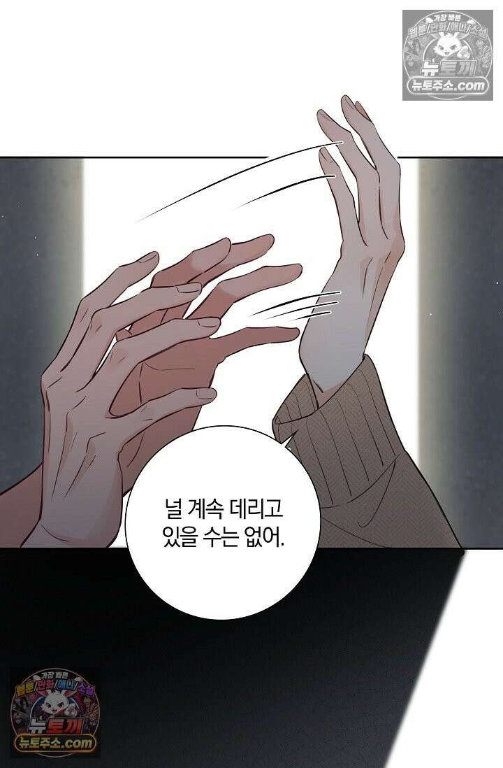 늑대가 날 책임지겠대 14화 6