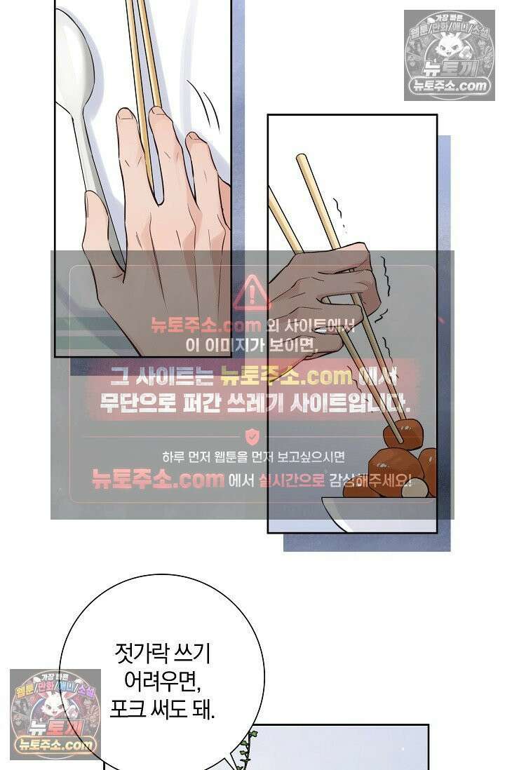 늑대가 날 책임지겠대 14화 13