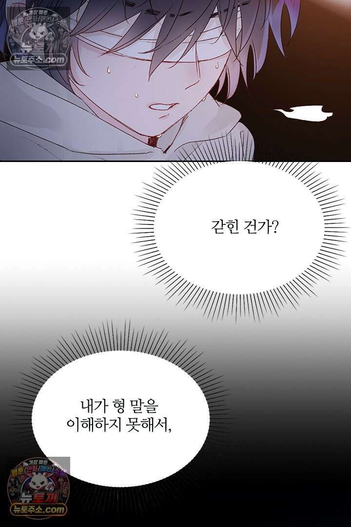 악역, 나 못 하겠어 13화 5