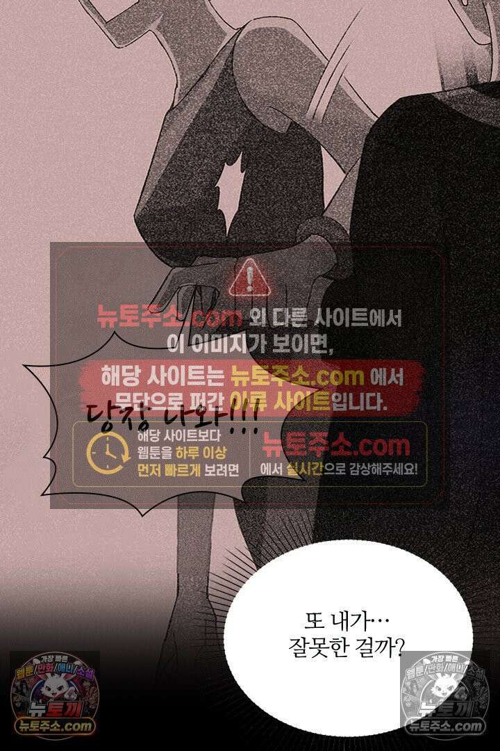 악역, 나 못 하겠어 13화 9