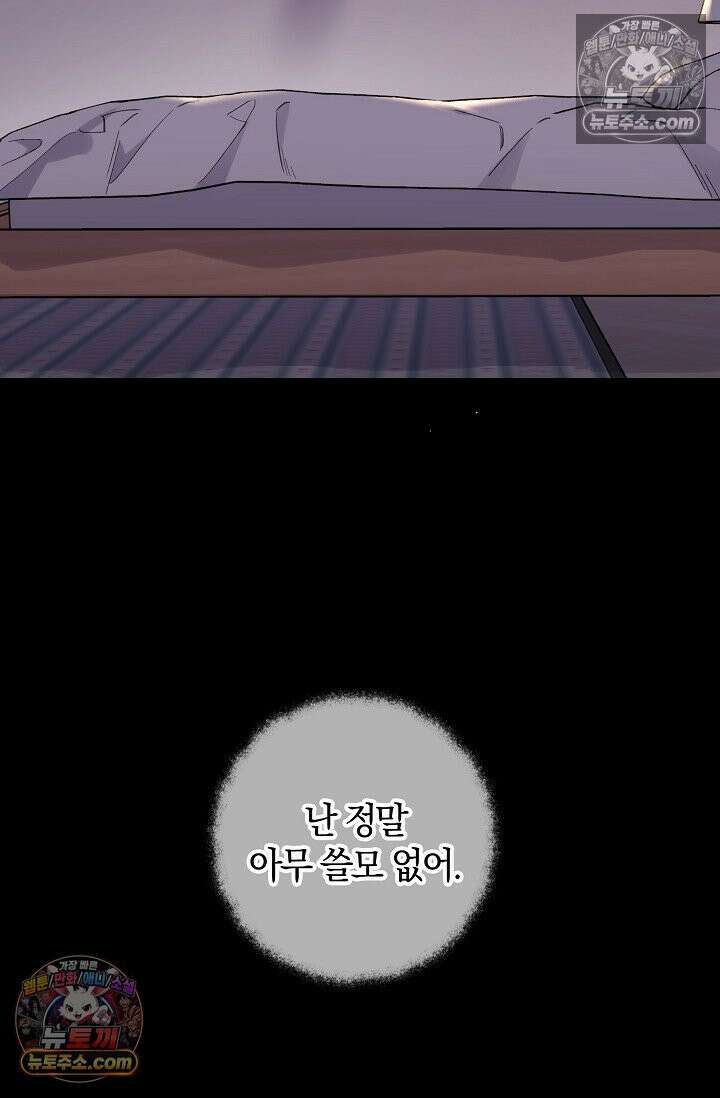 늑대가 날 책임지겠대 19화 7