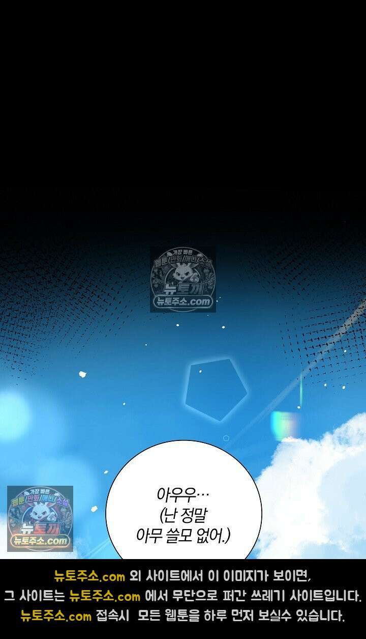 늑대가 날 책임지겠대 19화 8