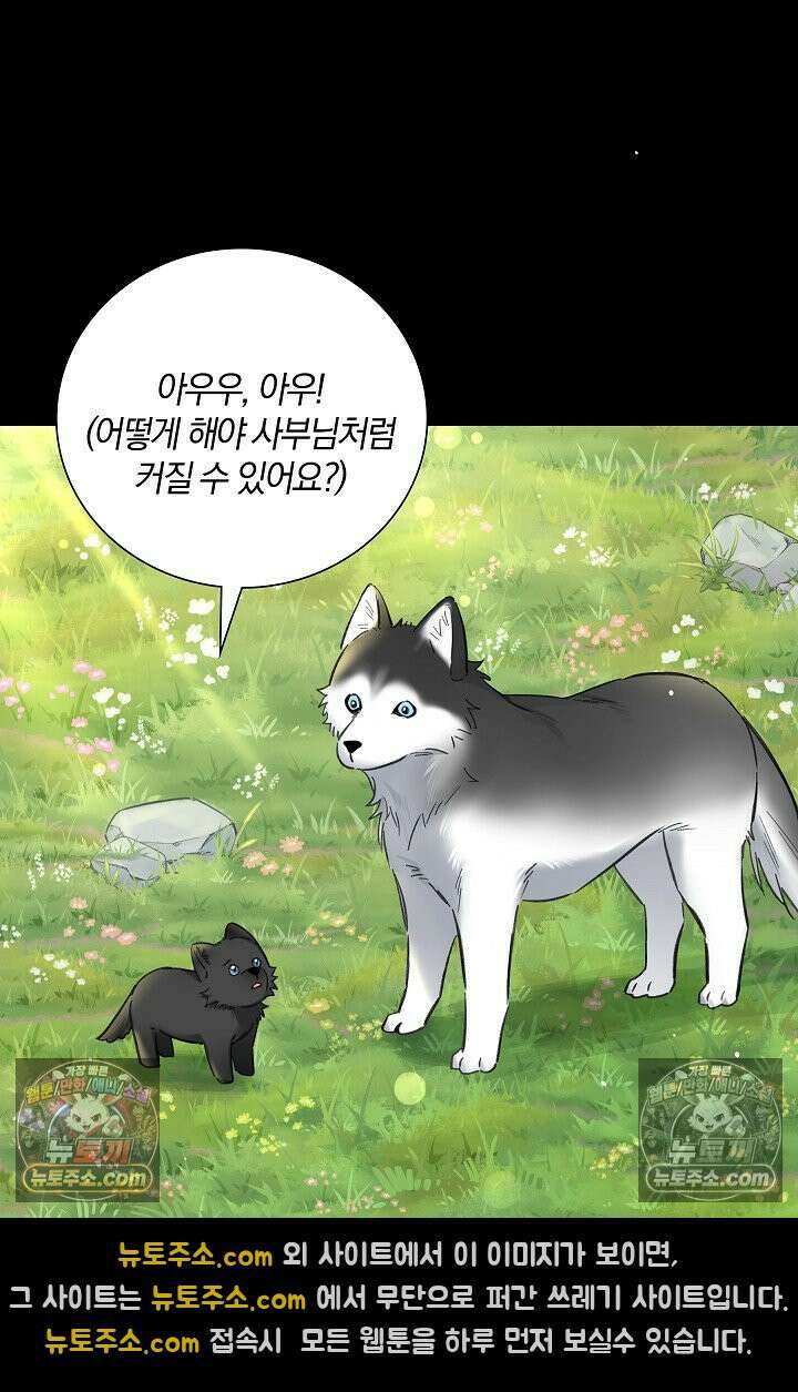늑대가 날 책임지겠대 19화 10