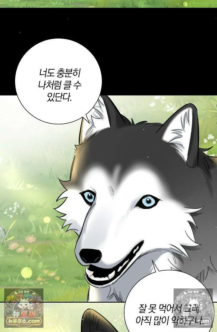 늑대가 날 책임지겠대 19화 11