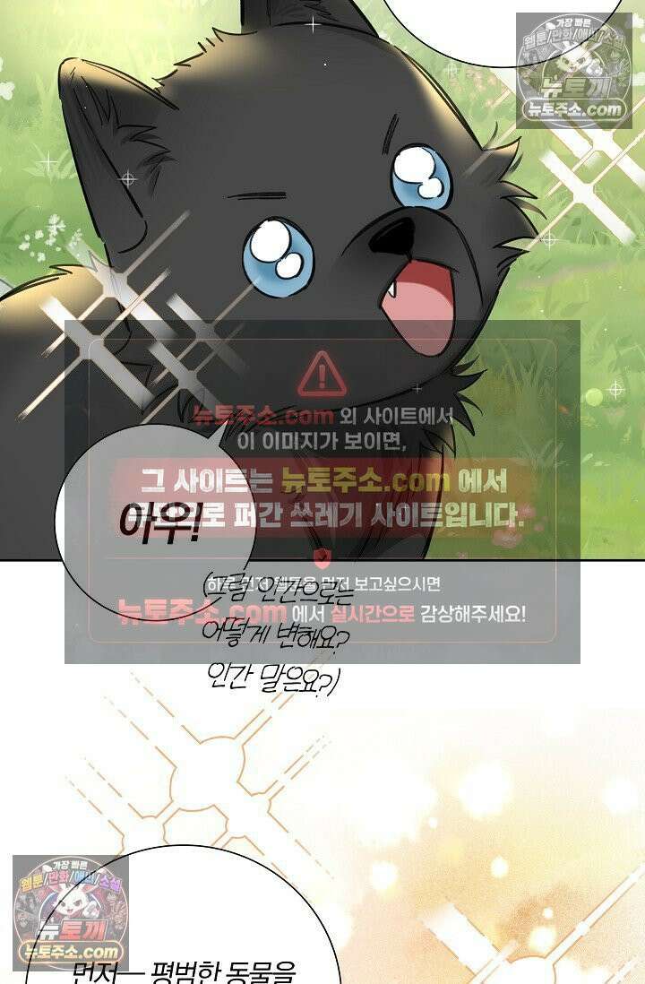 늑대가 날 책임지겠대 19화 12