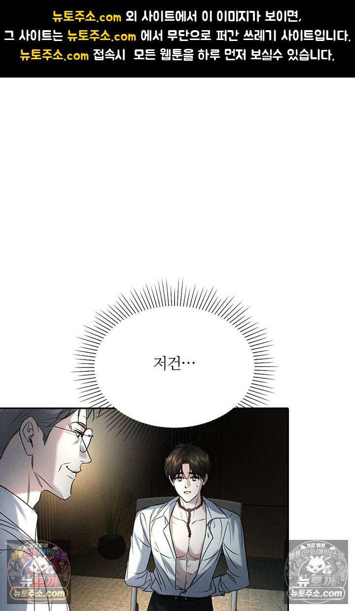 모든 시선이 나에게 16화 1