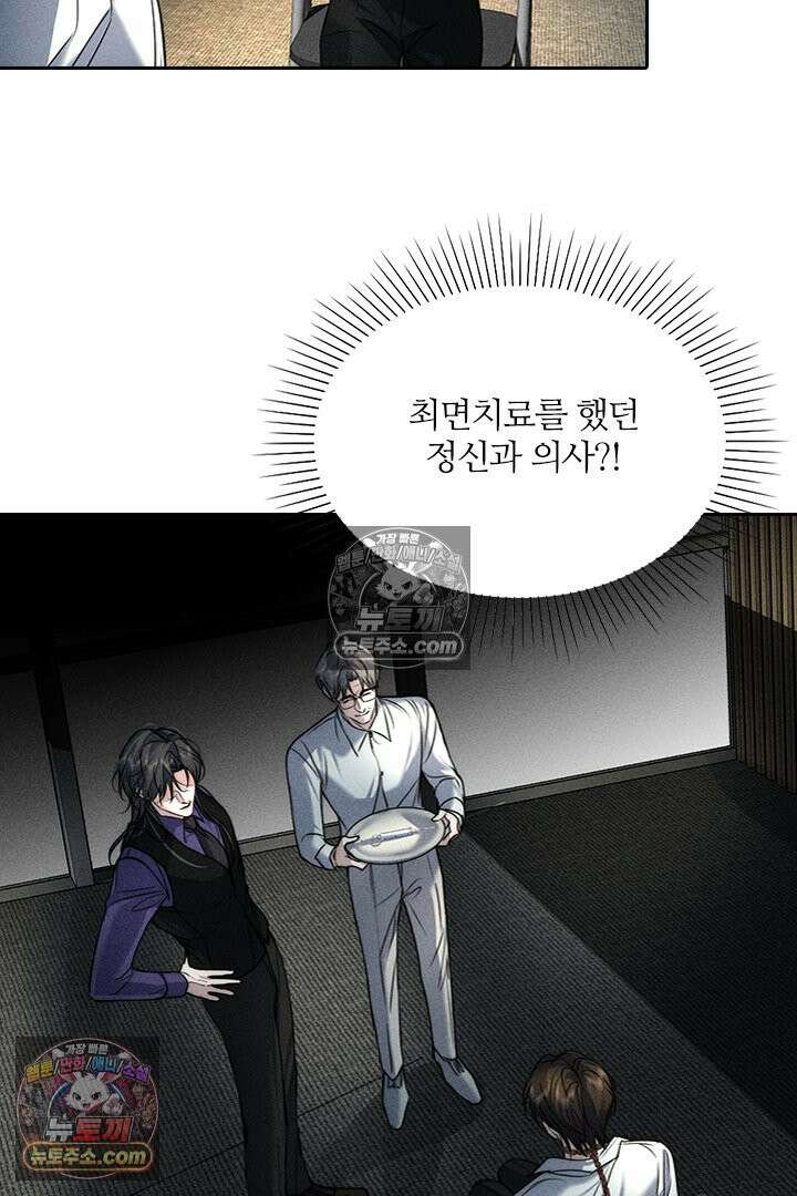 모든 시선이 나에게 16화 2