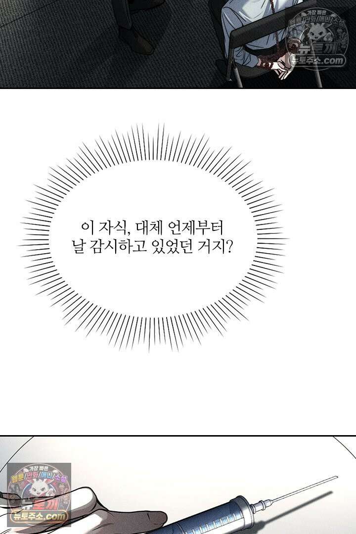 모든 시선이 나에게 16화 3