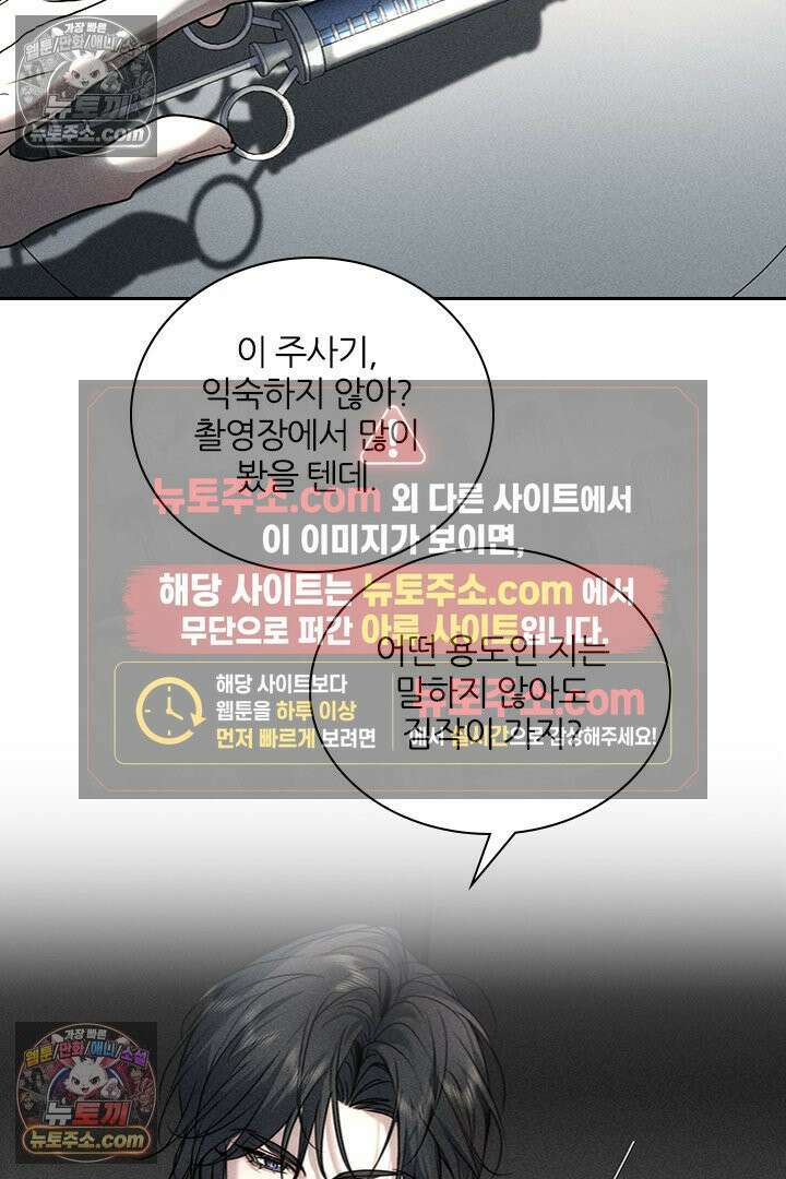 모든 시선이 나에게 16화 4