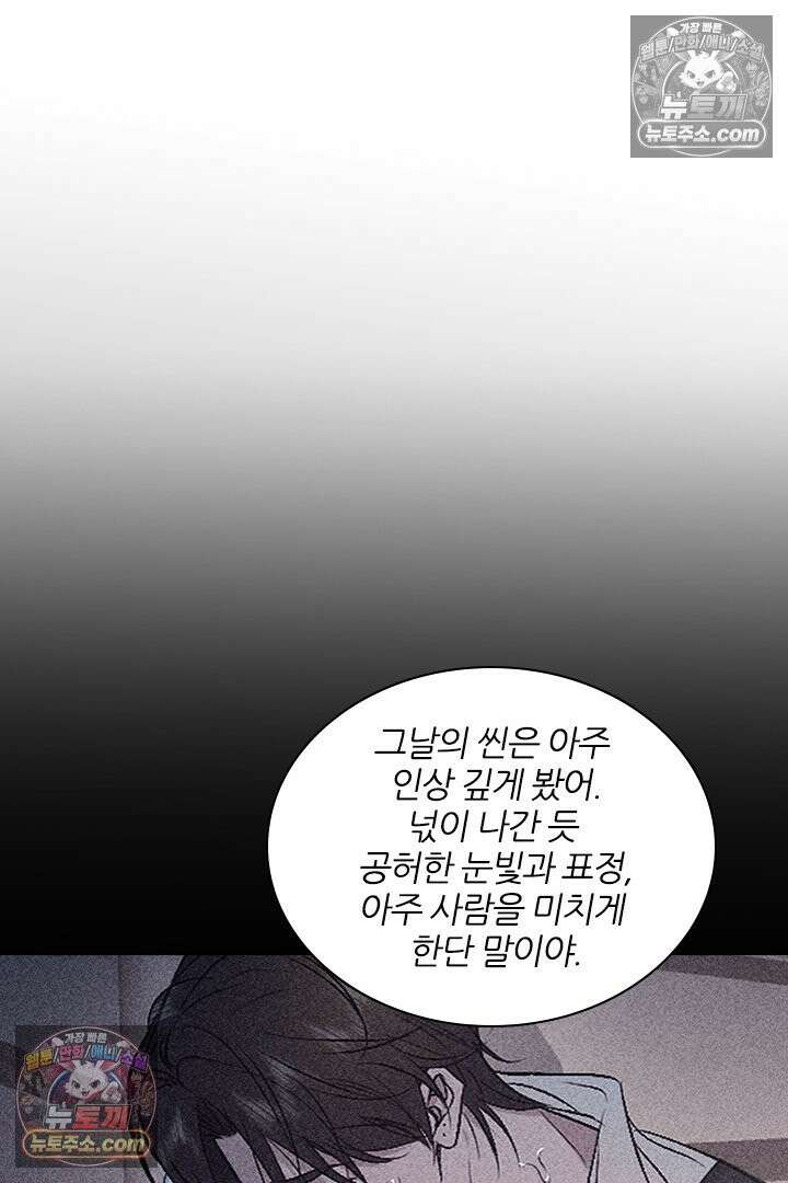 모든 시선이 나에게 16화 6
