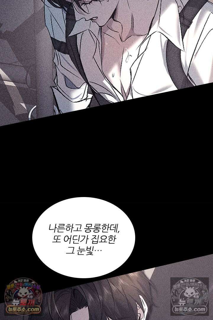모든 시선이 나에게 16화 7