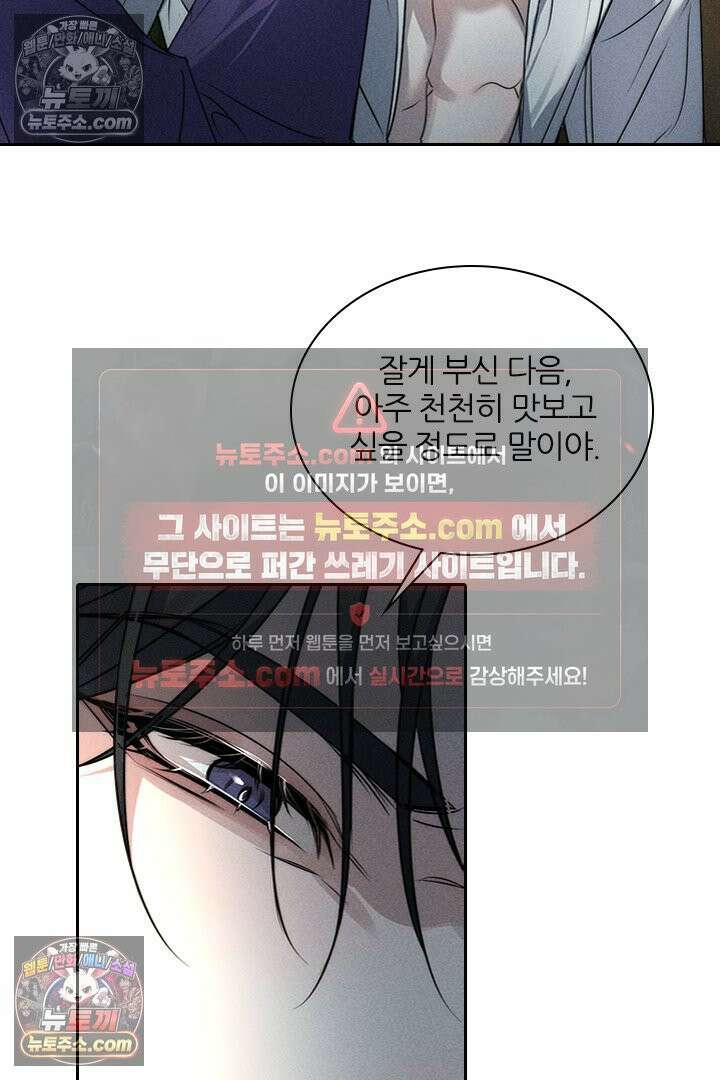 모든 시선이 나에게 16화 10
